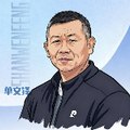 danwenfeng036