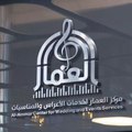 مركز العمار للصوتيات وخدمات الاعراس اغاني يمنيه