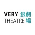 狠劇場 Very Theatre