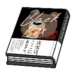 伊藤110番（動画職人）