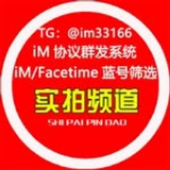苹果iMessage短信群发-iMessage蓝号筛选,TG电报 @im33166
