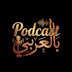 Podcast Arabic