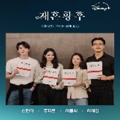 The Remarried Empress — K Drama