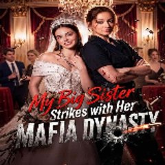 〔 My Big Sister Strikes with Her Mafia Dynasty 〕