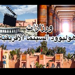 قناة فيلم ورزازات
