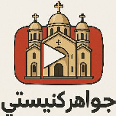 جواهر كنيسى