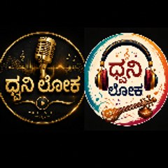 Dhvani Loka