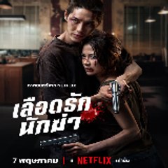 My Dearest Assassin AKA   Lueat Rak Nakkha