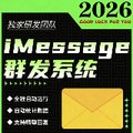 苹果iMessage短信群发系统-苹果ID注册机，Telegram @im6622