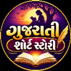 Gujarati Short Story