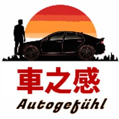 車之感