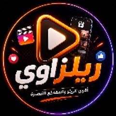 ريلزاوي - reelzawy