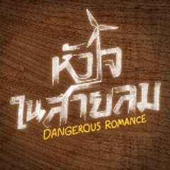 Dangerous.Romance