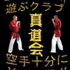 Club sportif karaté full