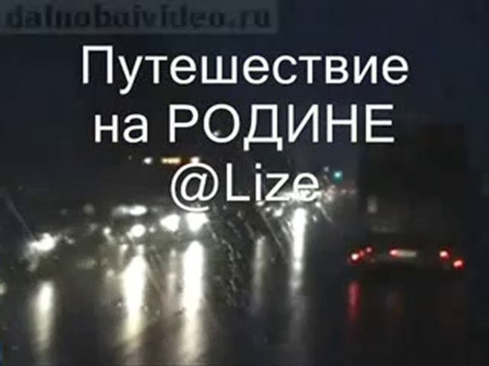 Дождь и дорога.