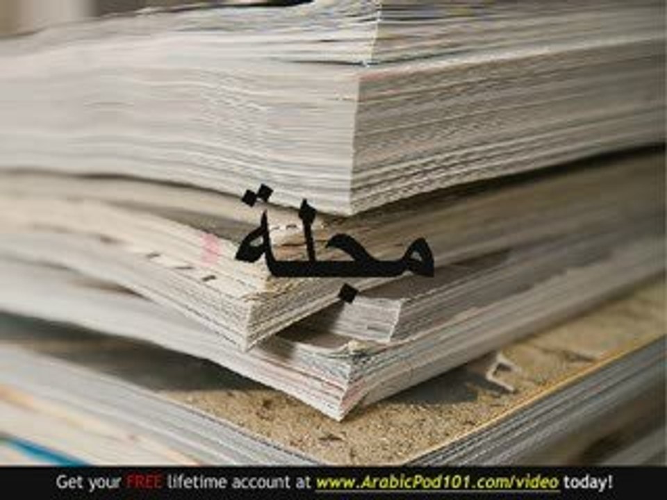 Learn Arabic - Arabic Bookstore Vocabulary