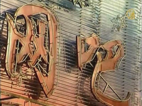 Китай устанавливает интернет-фильтры на компьютеры