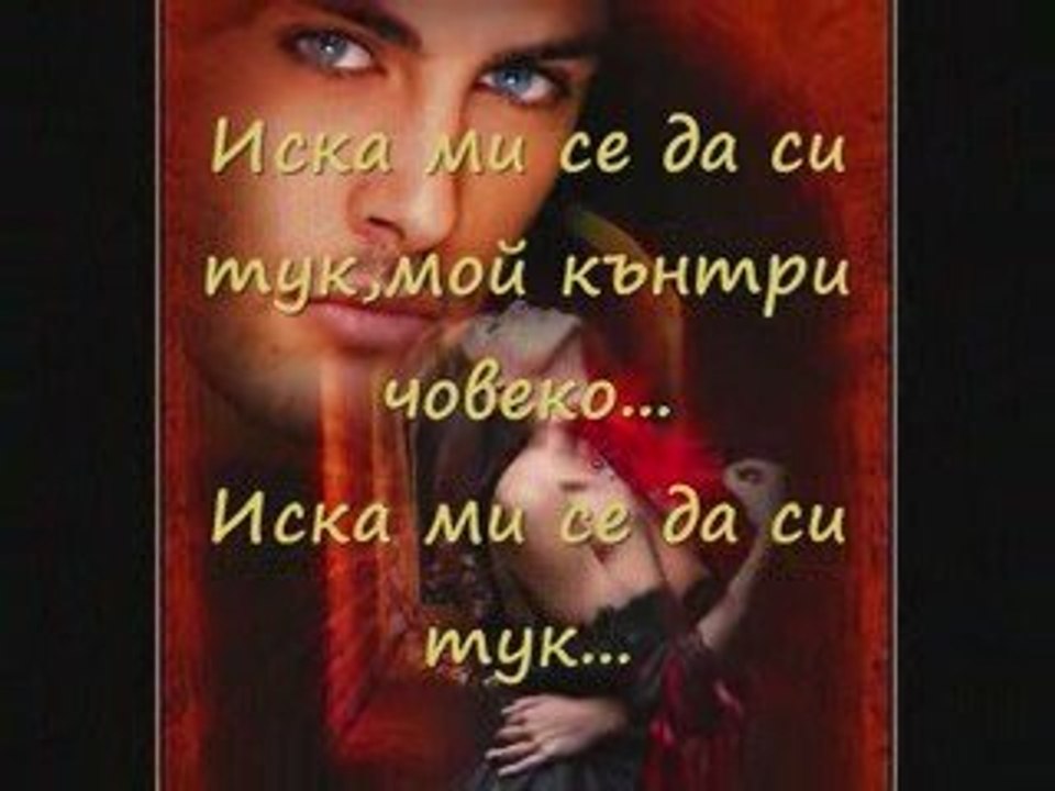 Реднекс-Искам да си тук