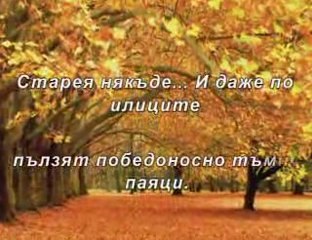 Ne me iznosvai pove4e, liubov