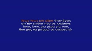 Giannis Vardis - Isws