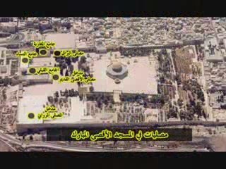 اسري اليك ، فيديو يوضح معالم الاقصى