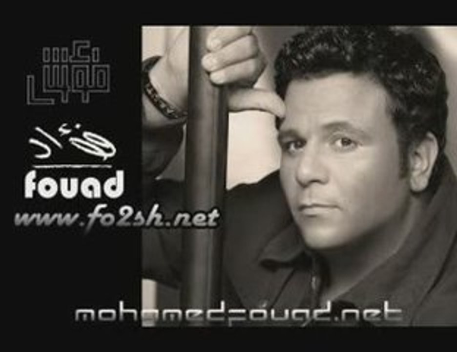 Mohamed Fouad. Makdebsh 3aleek remix 2009