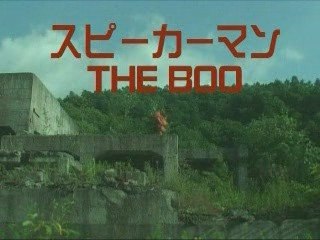 Supîkâman: The Boo - Yoshihiro Nishimura