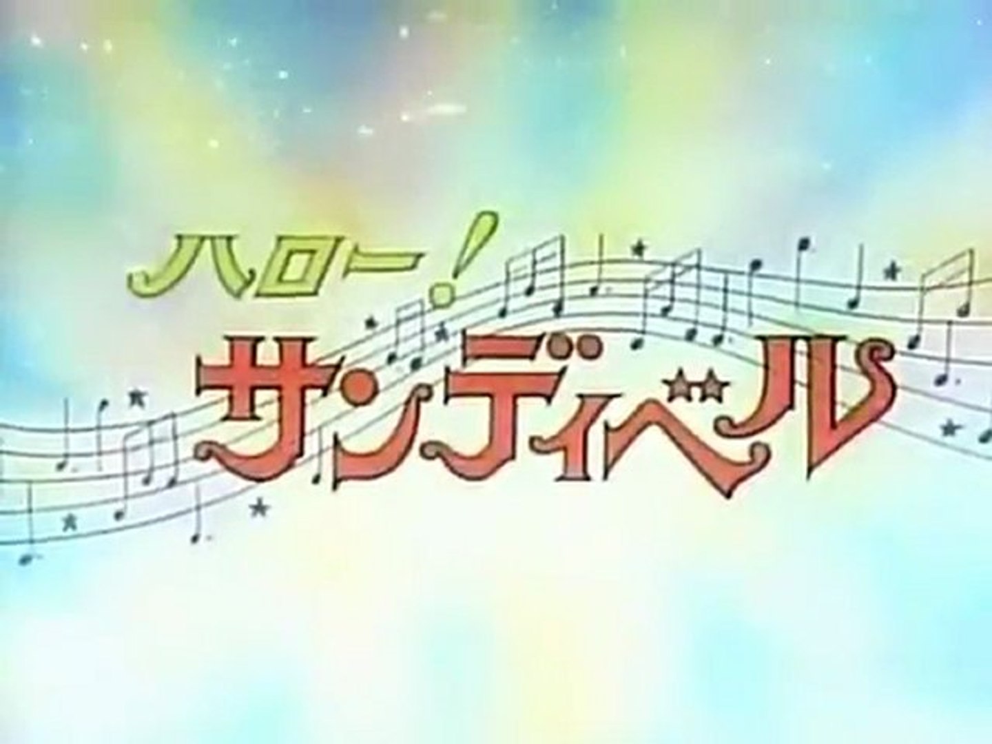 ハロー！サンディベル OP ED - 動画 Dailymotion