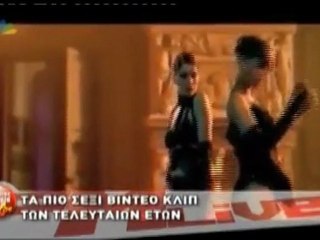 atithaso blogspot -Τα πιο σέξι βίντεο κλιπ
