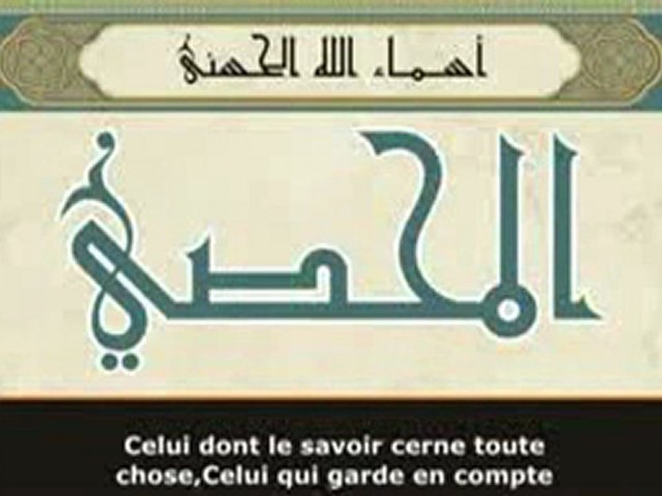 Apprendre 99 Noms d'Allah le Très Haut