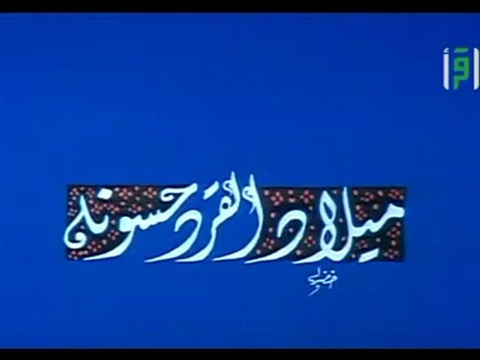ميلاد القرد حسونة | حلقات العلم والإيمان