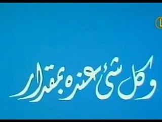 وكل شيء عنده بمقدار | حلقات العلم والإيمان