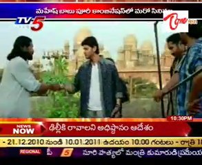 Mahesh Babu and Puri Jagannath to Work Together in Next Movie