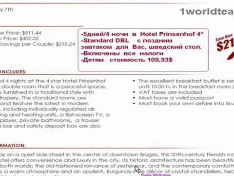 Всё о туризме с Еленой Дмитревной. Бельгия.