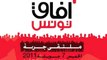 Afek tounes Invitation au Meeting  de Djerba le 7 juillet
