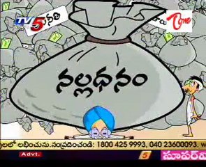 Idandi Sangati - Swiss Bank Black Money