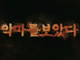  - Bande-Annonce  (Coréen)