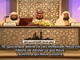 Idriss Abkar (إدريس أبكر)  Sourate Al-Isra (17) Versets 9 à 24