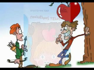 Υπερκινητικός Δάσκαλος~Γουλιέλμος Τέλλος