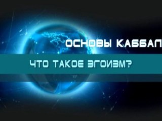 Что такое эгоизм?