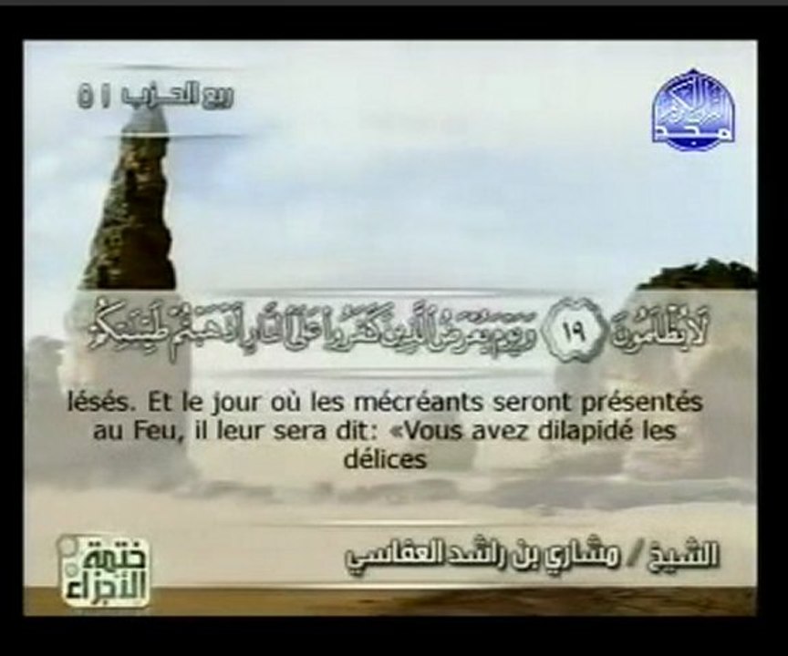 46- Al-Ahqaf