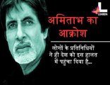 Big B angry on Politician.