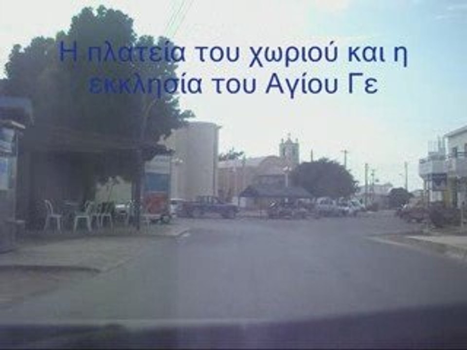 Περιήγηση στο χωριό Ξυλοφάγου