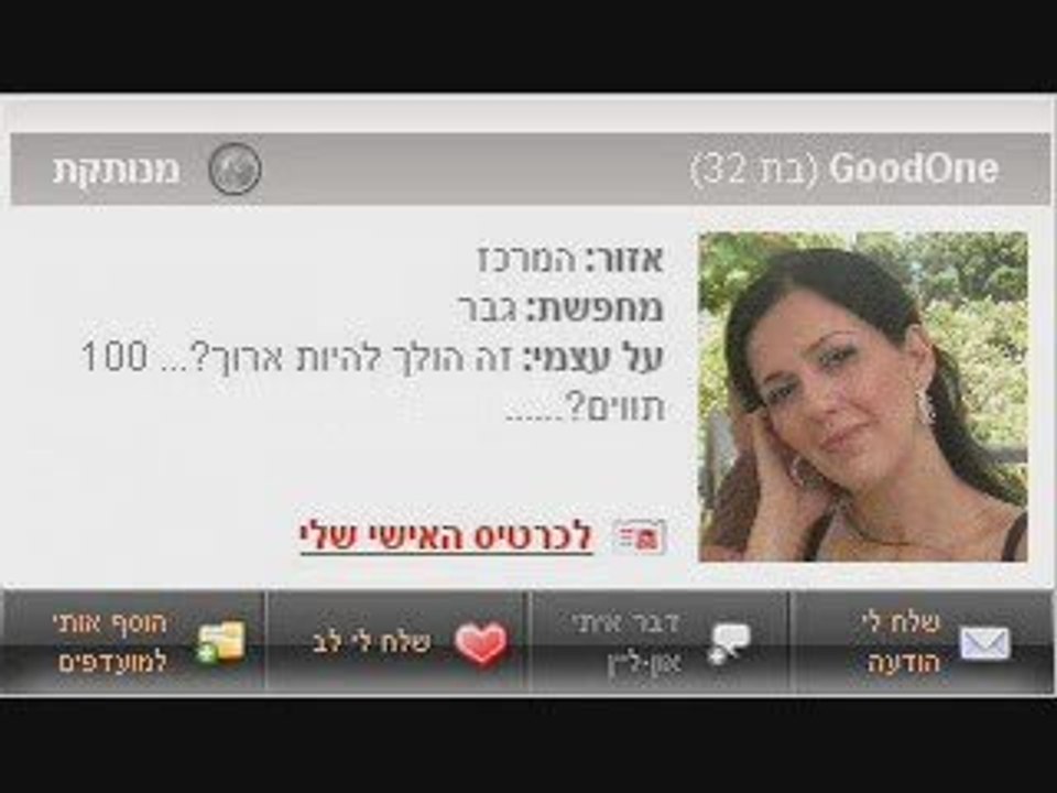 Israeli girls looking for dating - www.loveme.co.il הכרויות