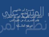 شرح إبن عاشر : كتاب الصلاة 4