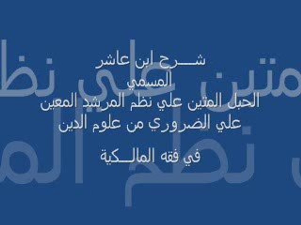 شرح إبن عاشر : كتاب الصوم 2