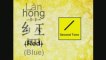 Learn Chinese - Colors in Chinese characters