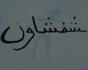 Chaouen Prod