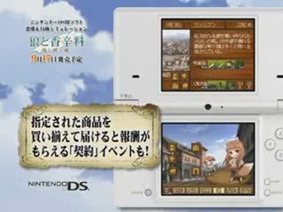 Spice and Wolf - Trailer - DS