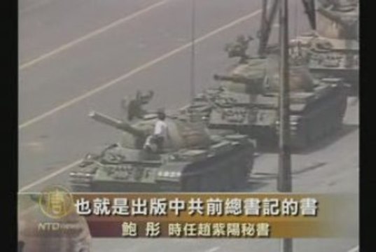 4-ти юни: 20 години от събитията на пл. Тянанмън